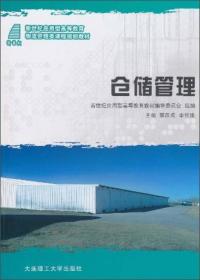 国际货运代理（微课版第2版）/新世纪应用型高等教育物流管理类课程规划教材