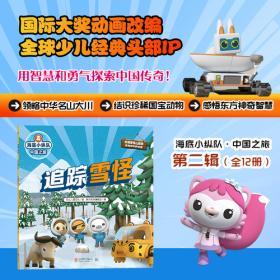 海底小纵队·中国之旅：月球漫步