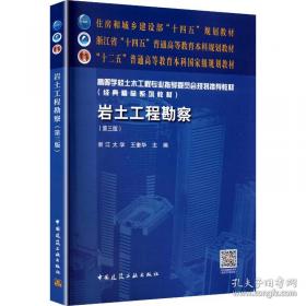岩土工程勘察/“十二五”职业教育国家规划教材