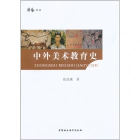 游艺丛书·出世无机与化游：中国现代美学中的身心关系论