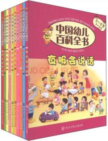 中国幼儿百科全书：房子的故事