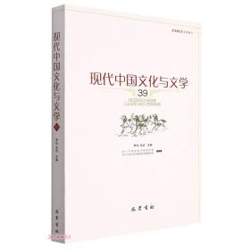 现代中国文化与文学(19)