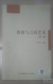 修辞学发凡