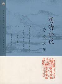 中国古代小说文体文法术语考释