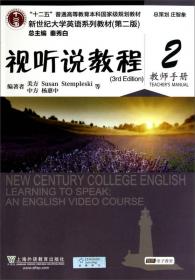 新世纪大学英语系列教材：视听说教程（学生用书4·第3版）