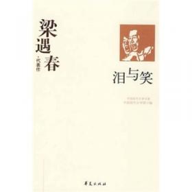 林语堂代表作：谈中西文化：中国现代文学百家