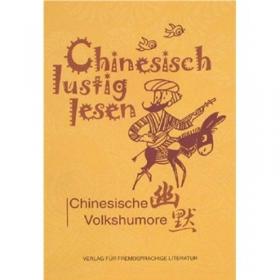 德语轻松阅读：中国现代寓言