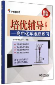 学而思 培优辅导：高中数学跟踪练习（必修4）（双色）