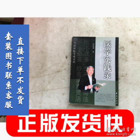 焦树德中医内科/焦树德医学全书