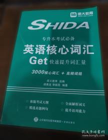 山东古树名木志 第二卷 