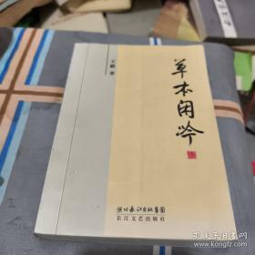 草本家族,仙人掌冷饮