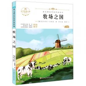 牧场到奶粉的故事：中国人眼中的荷兰奶业链