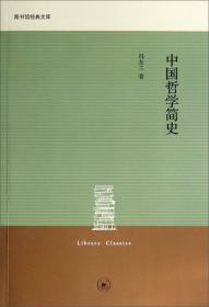 英汉中国哲学简史