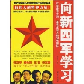 向新中国迈进-1949年1月1日至10月1日纪事