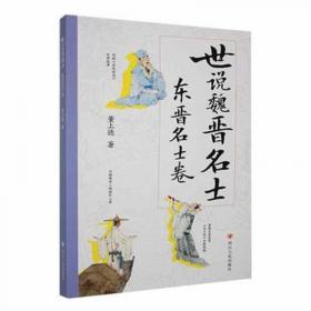 世说新语全解全彩珍藏版注释译文评析解读魏晋名士逸闻轶事南北朝史料智慧世界文学名著书籍小学生初高中学生书全本全注全译书籍