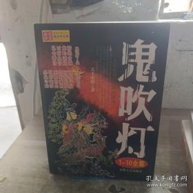 神墓8·祸乱天界