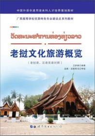 老挝语听力教程