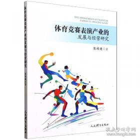 体育舞蹈的理论与实践