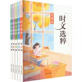 时文选粹(三)15思辨版