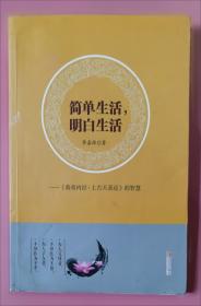 简单：整合营销传播的一个关键词:理论模式及运用:theoretical models  practice