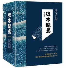 坂本龙马与明治维新