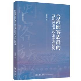 台湾政治概论