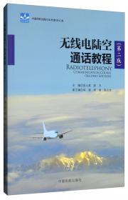 国际民航空管人员英语.阅读.Reading comprehension