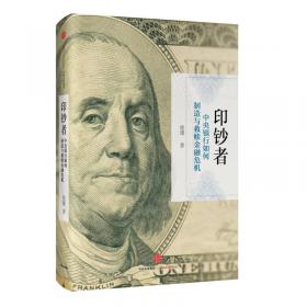 白银帝国：一部新的中国货币史