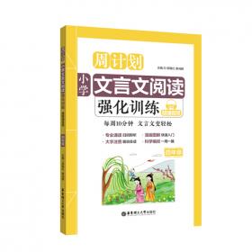 初中文言文全解与精练（赠朗诵音频）（七年级）（上册+下册）