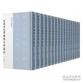 域外汉籍研究集刊