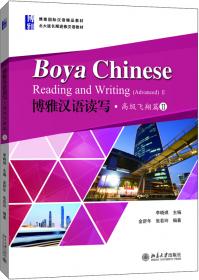 留学生中高级汉语写作教程（上册）