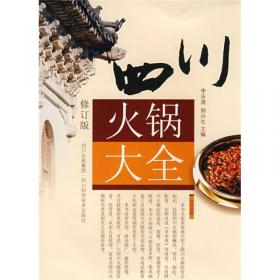 金盾家庭烹饪书系：营养火锅76种