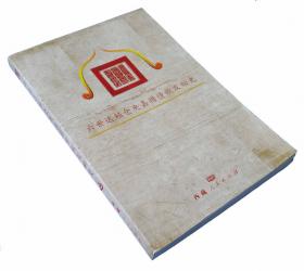 六世达赖仓央嘉措密传（藏文）