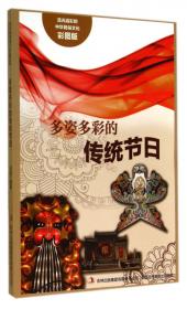 流光溢彩的中华民俗文化：西湖传说（彩图版）