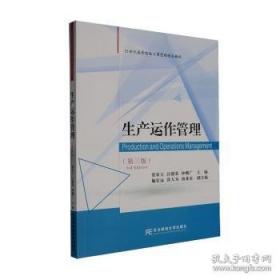 生产与动作管理：英文版，第8版