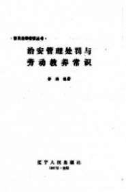 说案例  学法律 : 《中华人民共和国刑事诉讼法》部分