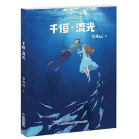 李秋沅·诗意成长少年小说系列：走过落雨时分