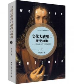 中国文化管理研究（第二卷）