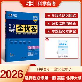 曲一线 2025B版 5年高考3年模拟 