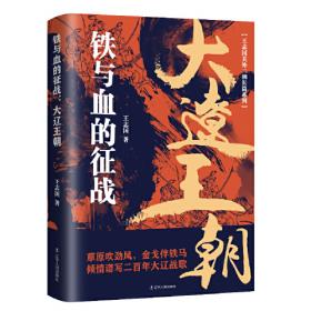 铁与血—古代中国的权力与阴谋