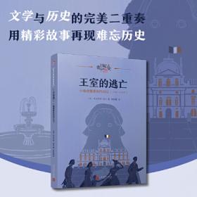 王室后裔与叛乱者：越南莫氏家族与中国关系研究