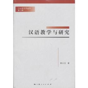 中国语言文字学史料学