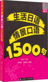 标准功能场面日语会话 2000 例