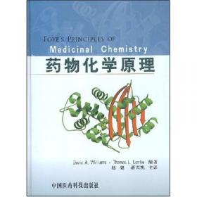 药物化学百科12·药物治疗领域1：中枢神经系统和疼痛（导读版）