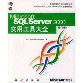 Exchange Server 2000高级开发指南