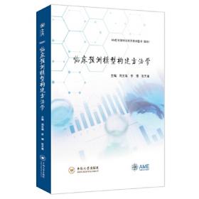 聪明统计学/AME科研时间系列医学图书