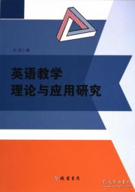 英语语音系统认知建构教程