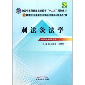 中西医结合针灸科临床手册