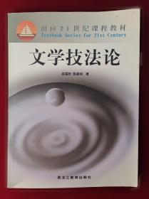 文学探讨撷英:《中国社会科学》文学论文集:1980-1985