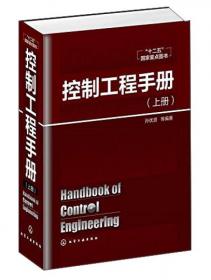 自动控制原理学习辅导——知识精粹、习题详解、考研真题（孙优贤）（第二版）